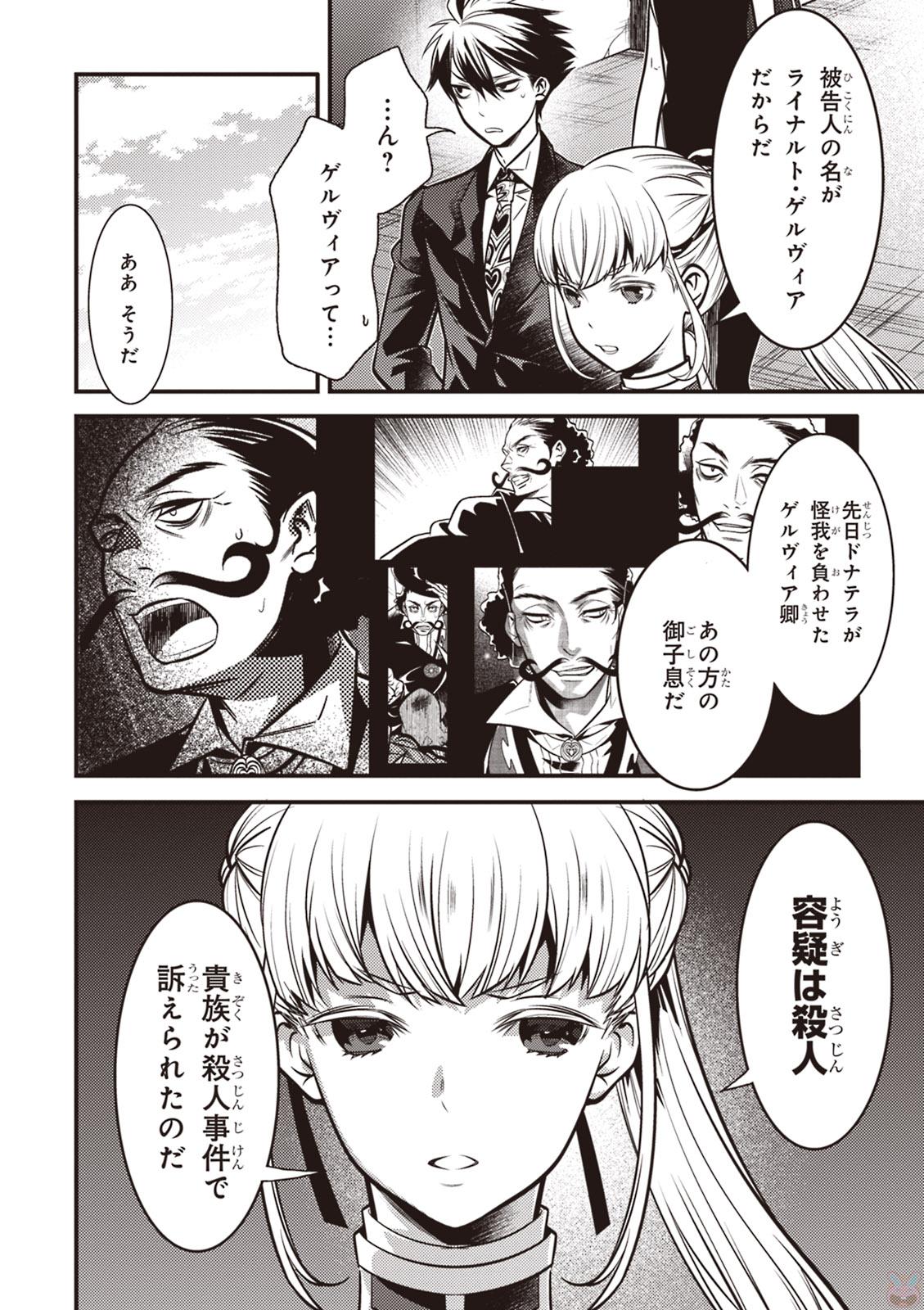 Isekai Houtei: Rebuttal Barrister - Chapter 4 - Page 10