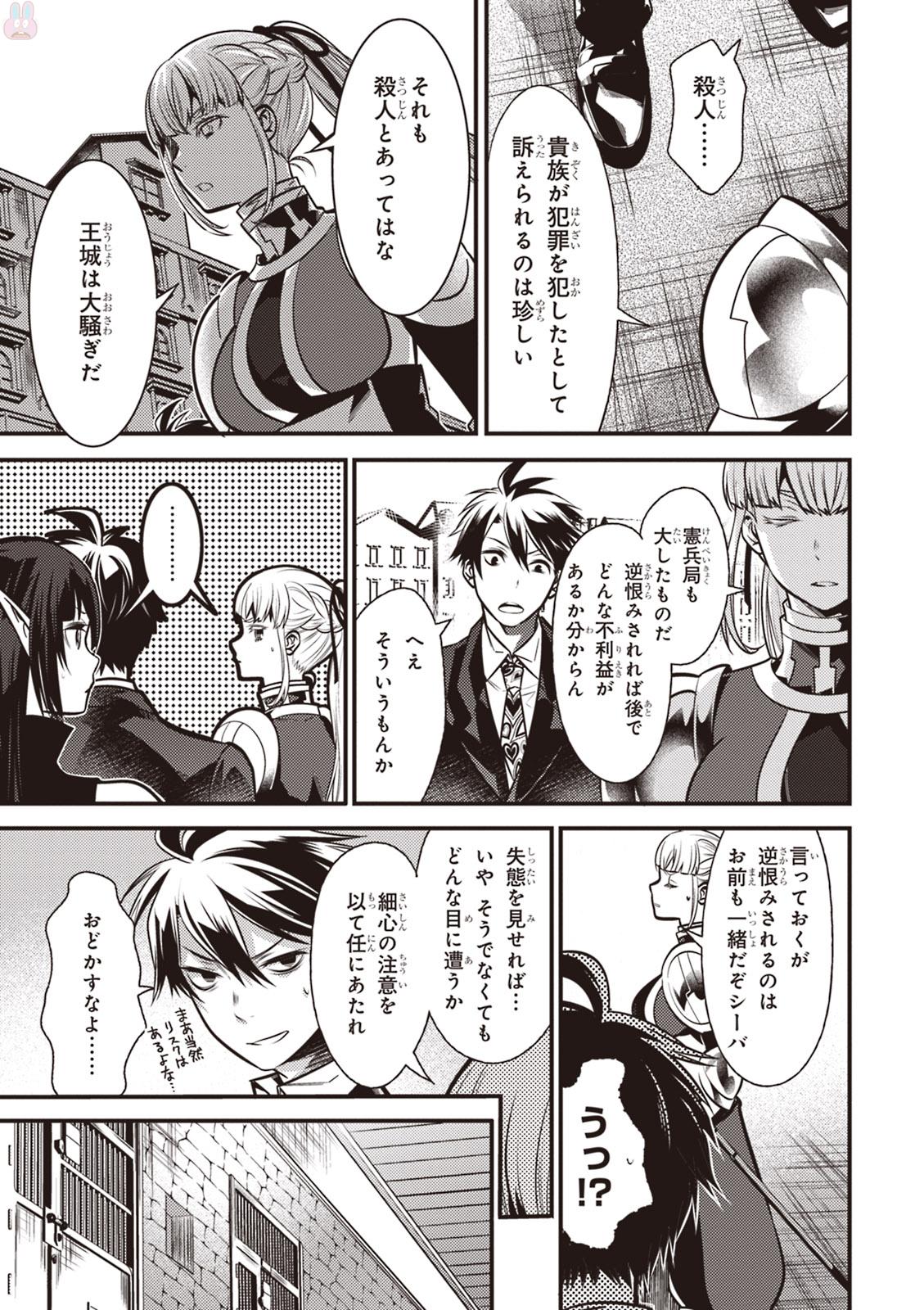 Isekai Houtei: Rebuttal Barrister - Chapter 4 - Page 11