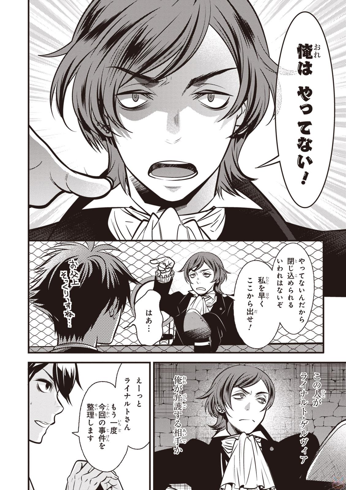 Isekai Houtei: Rebuttal Barrister - Chapter 4 - Page 12