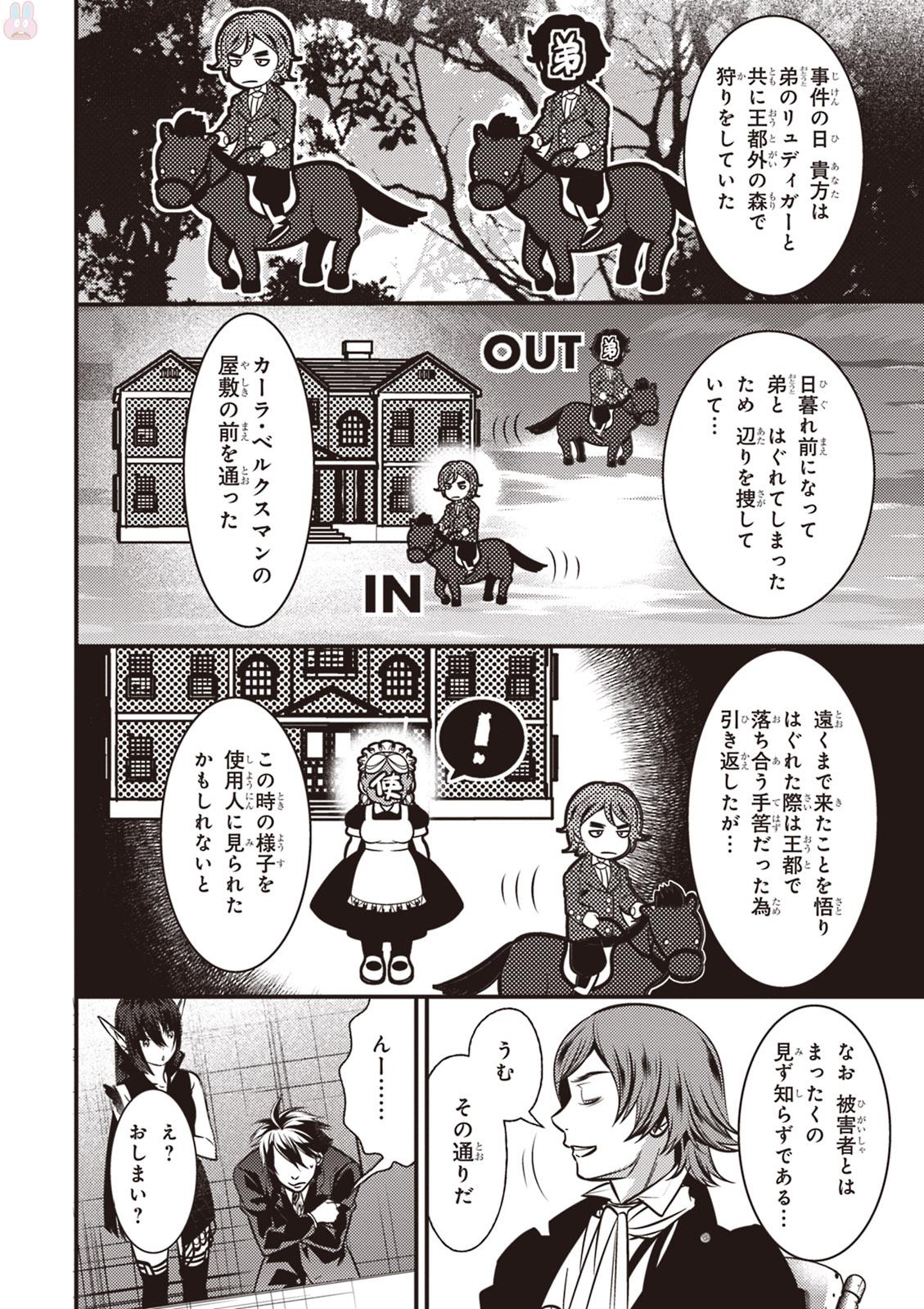 Isekai Houtei: Rebuttal Barrister - Chapter 4 - Page 14