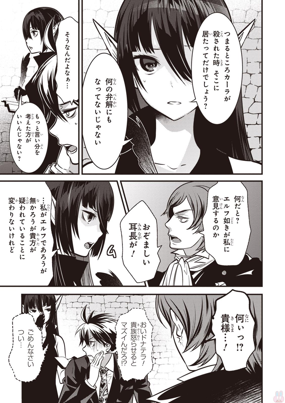 Isekai Houtei: Rebuttal Barrister - Chapter 4 - Page 15