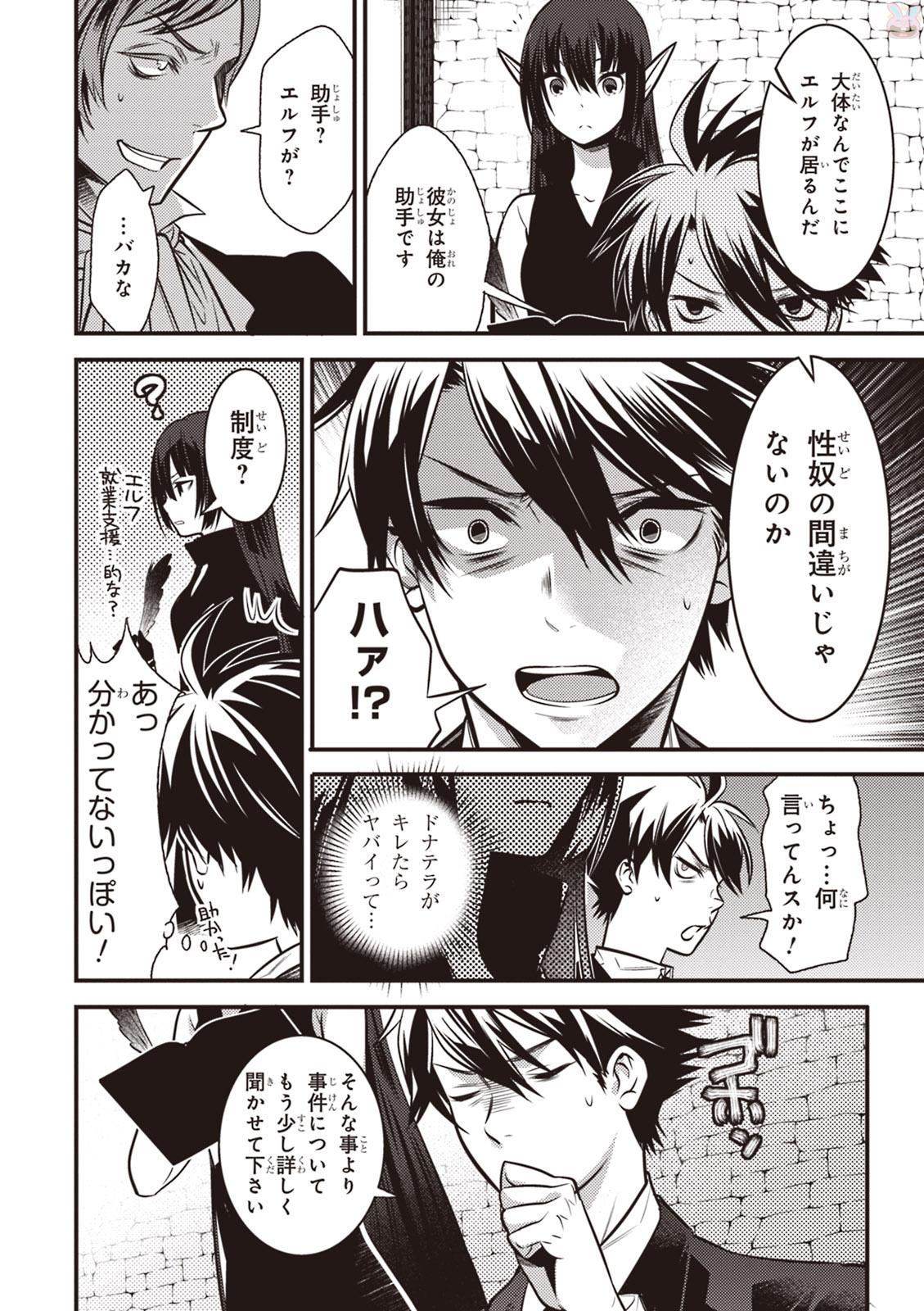 Isekai Houtei: Rebuttal Barrister - Chapter 4 - Page 16