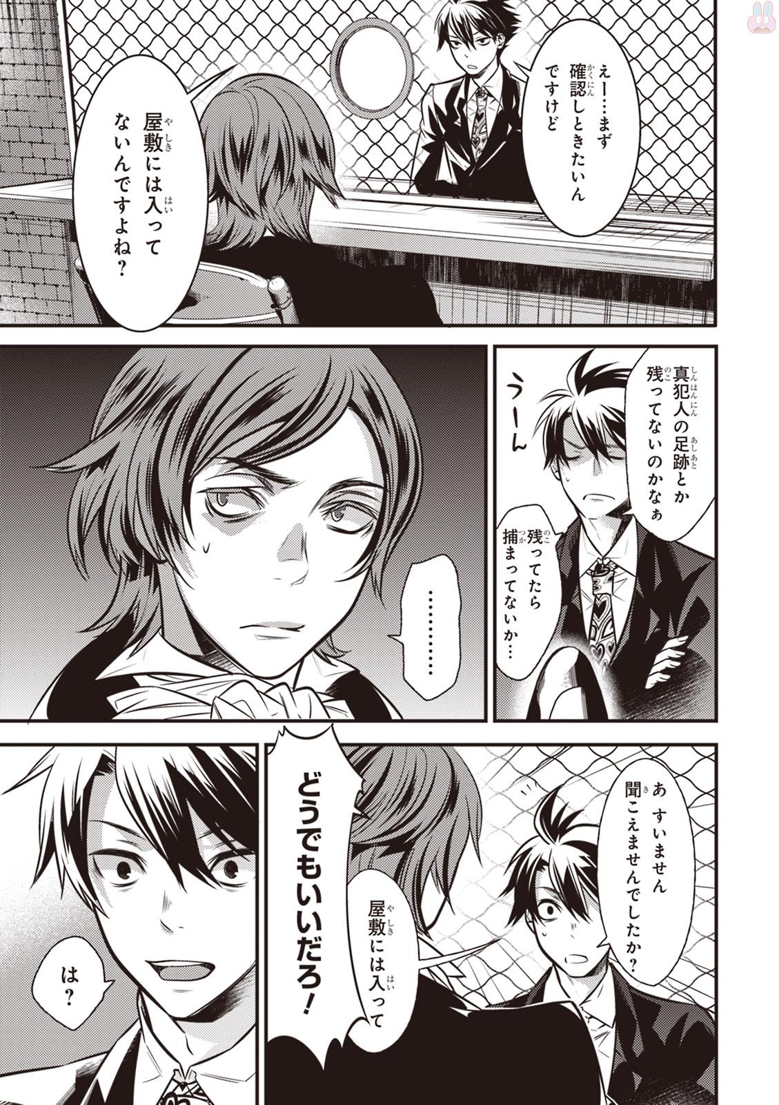 Isekai Houtei: Rebuttal Barrister - Chapter 4 - Page 17