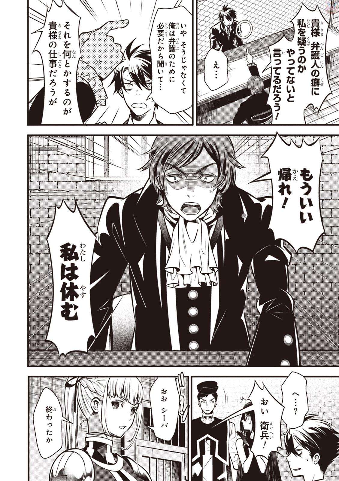 Isekai Houtei: Rebuttal Barrister - Chapter 4 - Page 18