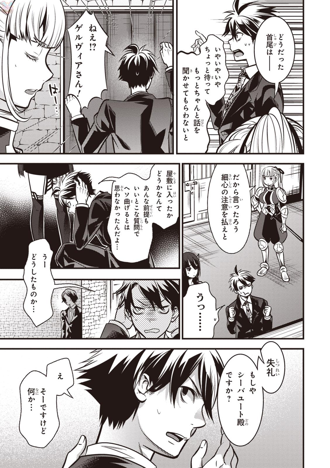 Isekai Houtei: Rebuttal Barrister - Chapter 4 - Page 19