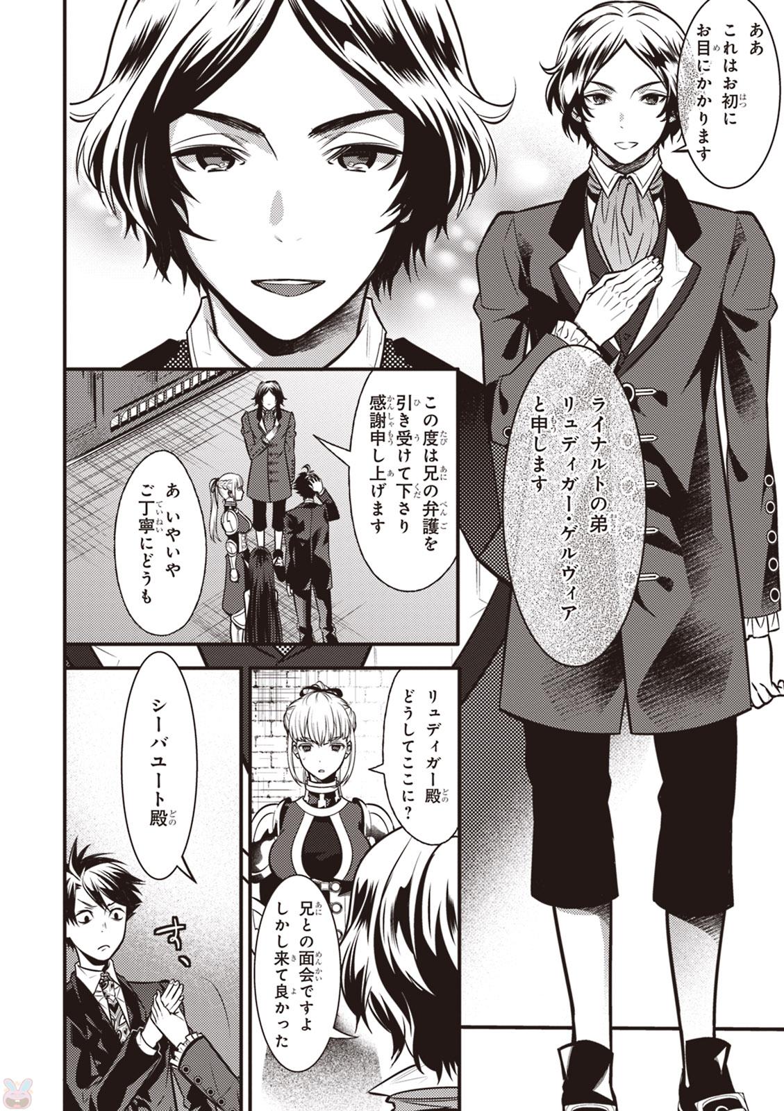 Isekai Houtei: Rebuttal Barrister - Chapter 4 - Page 20