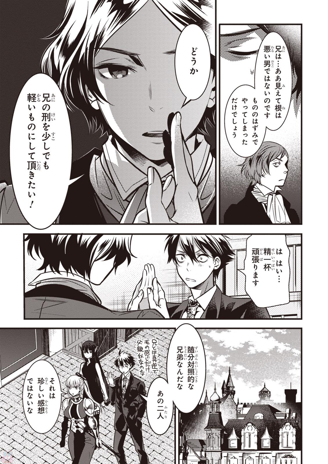 Isekai Houtei: Rebuttal Barrister - Chapter 4 - Page 21