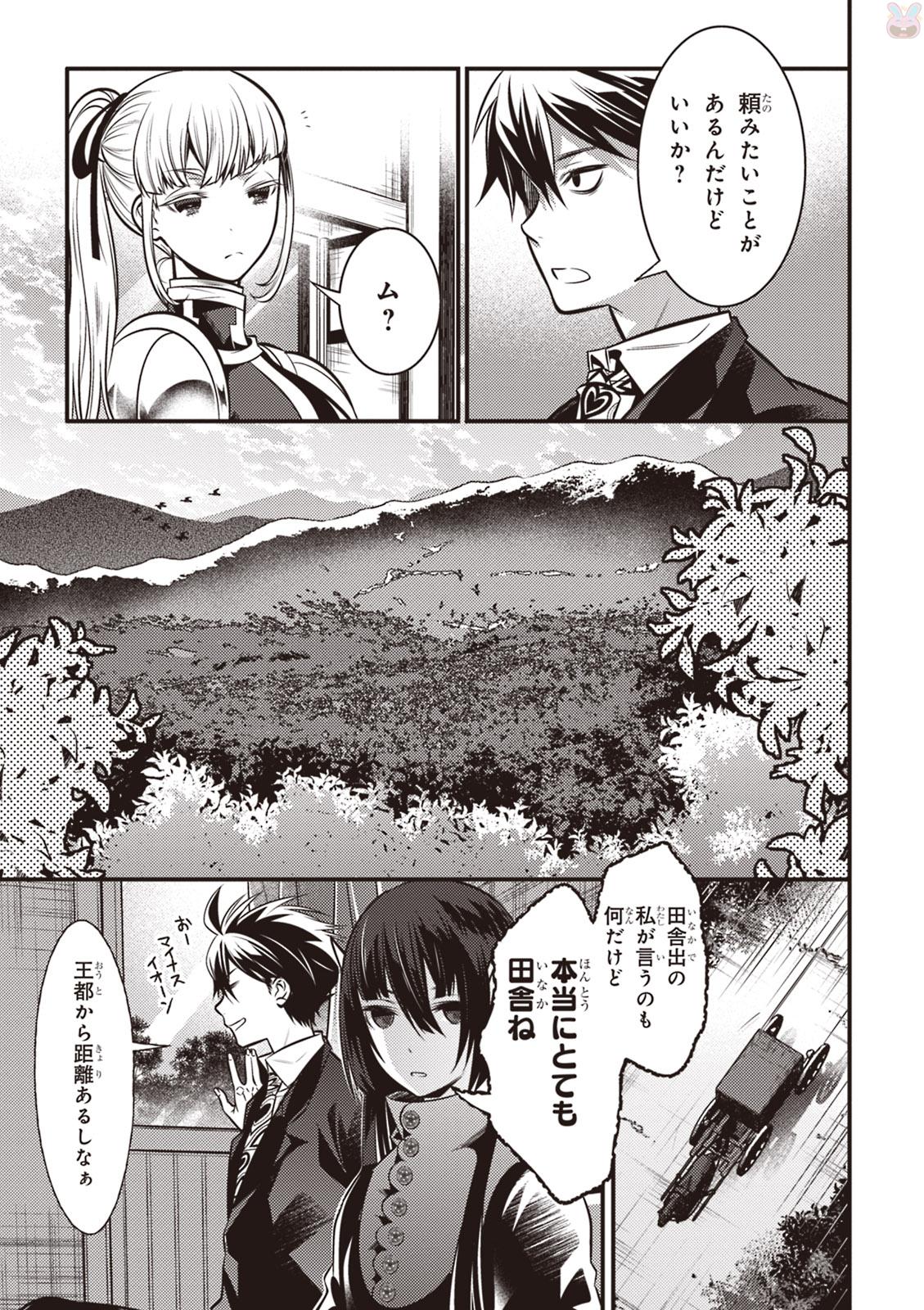 Isekai Houtei: Rebuttal Barrister - Chapter 4 - Page 23