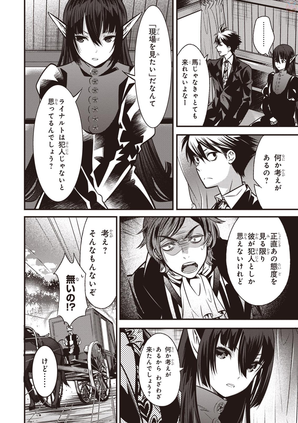 Isekai Houtei: Rebuttal Barrister - Chapter 4 - Page 24