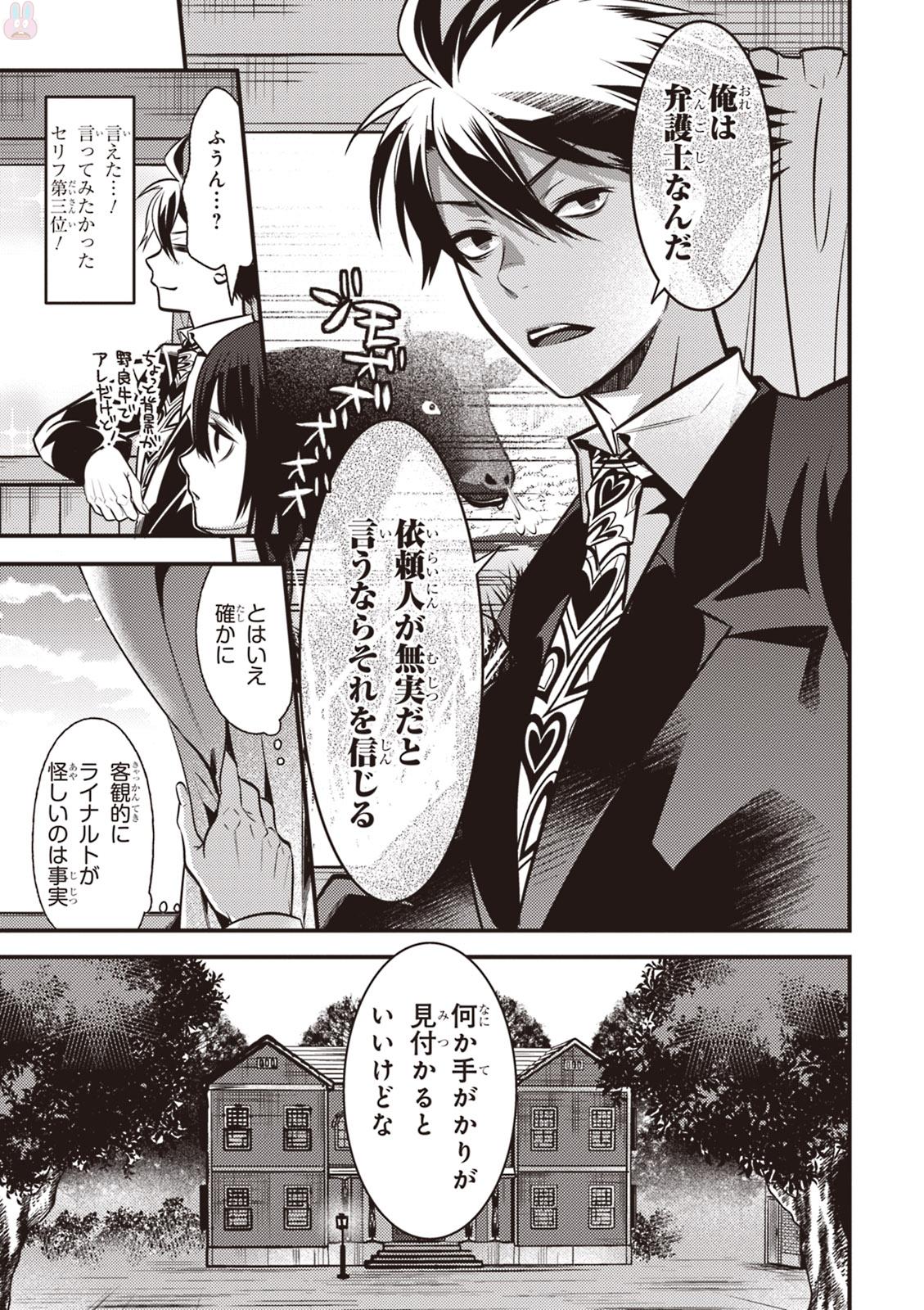 Isekai Houtei: Rebuttal Barrister - Chapter 4 - Page 25