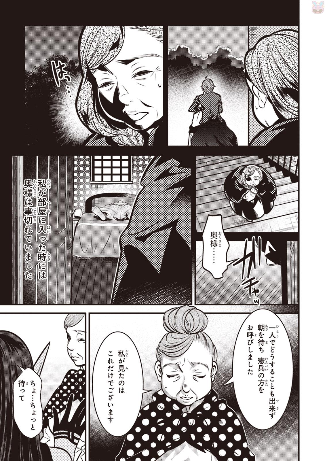 Isekai Houtei: Rebuttal Barrister - Chapter 4 - Page 29