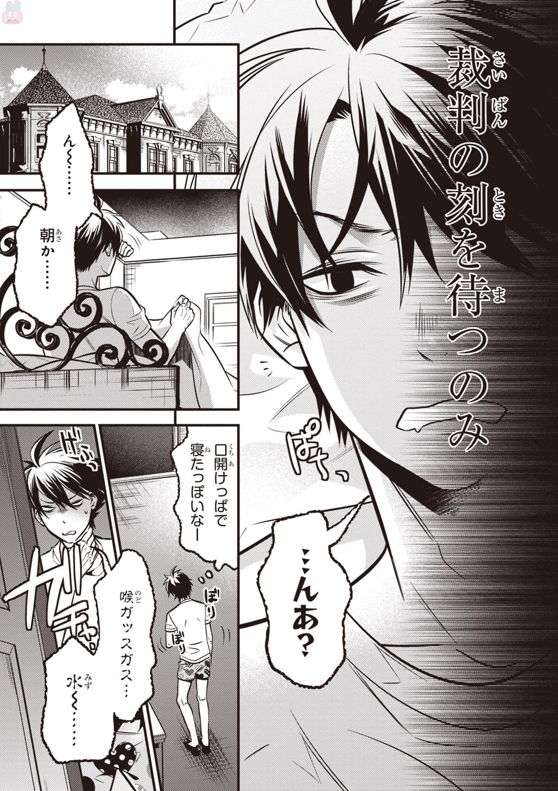 Isekai Houtei: Rebuttal Barrister - Chapter 4 - Page 3