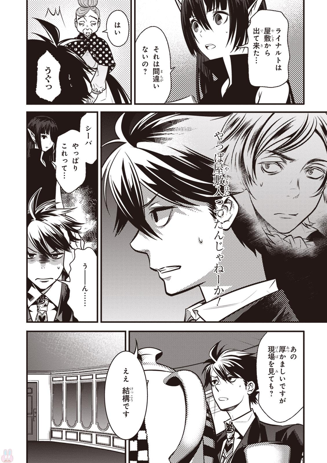 Isekai Houtei: Rebuttal Barrister - Chapter 4 - Page 30