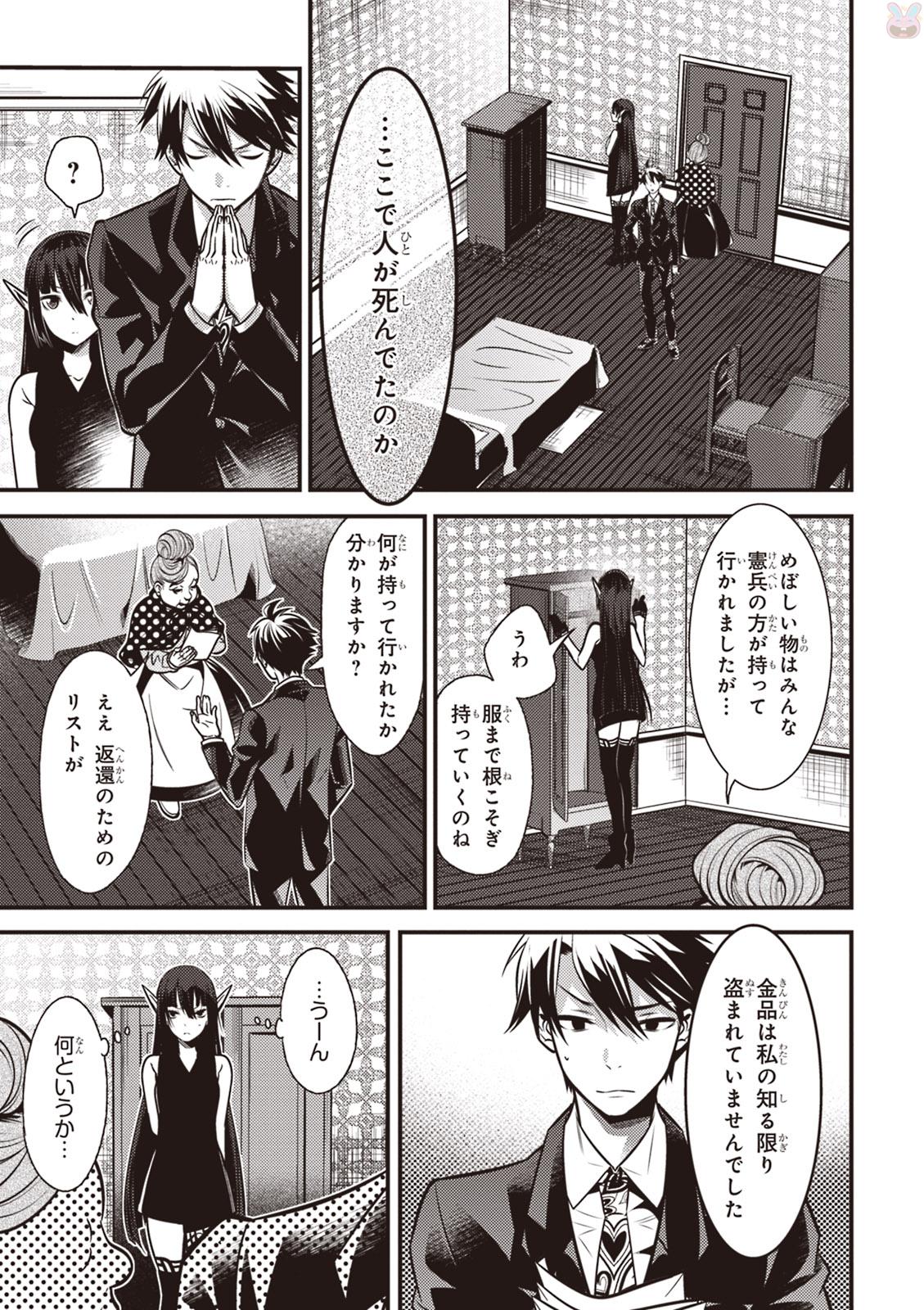 Isekai Houtei: Rebuttal Barrister - Chapter 4 - Page 31