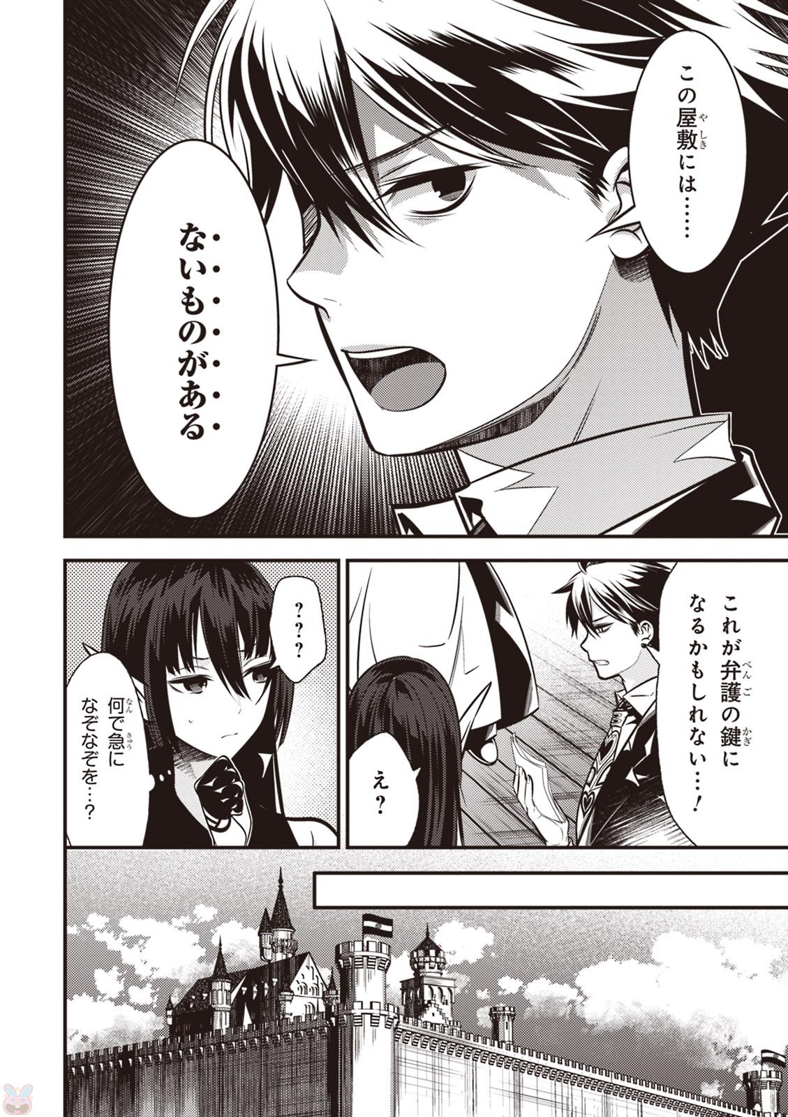 Isekai Houtei: Rebuttal Barrister - Chapter 4 - Page 34