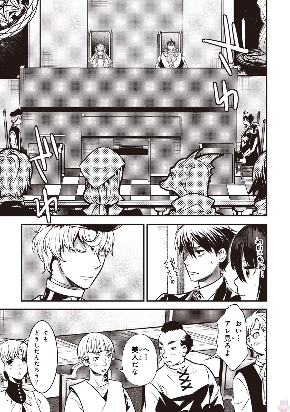 Isekai Houtei: Rebuttal Barrister - Chapter 4 - Page 35