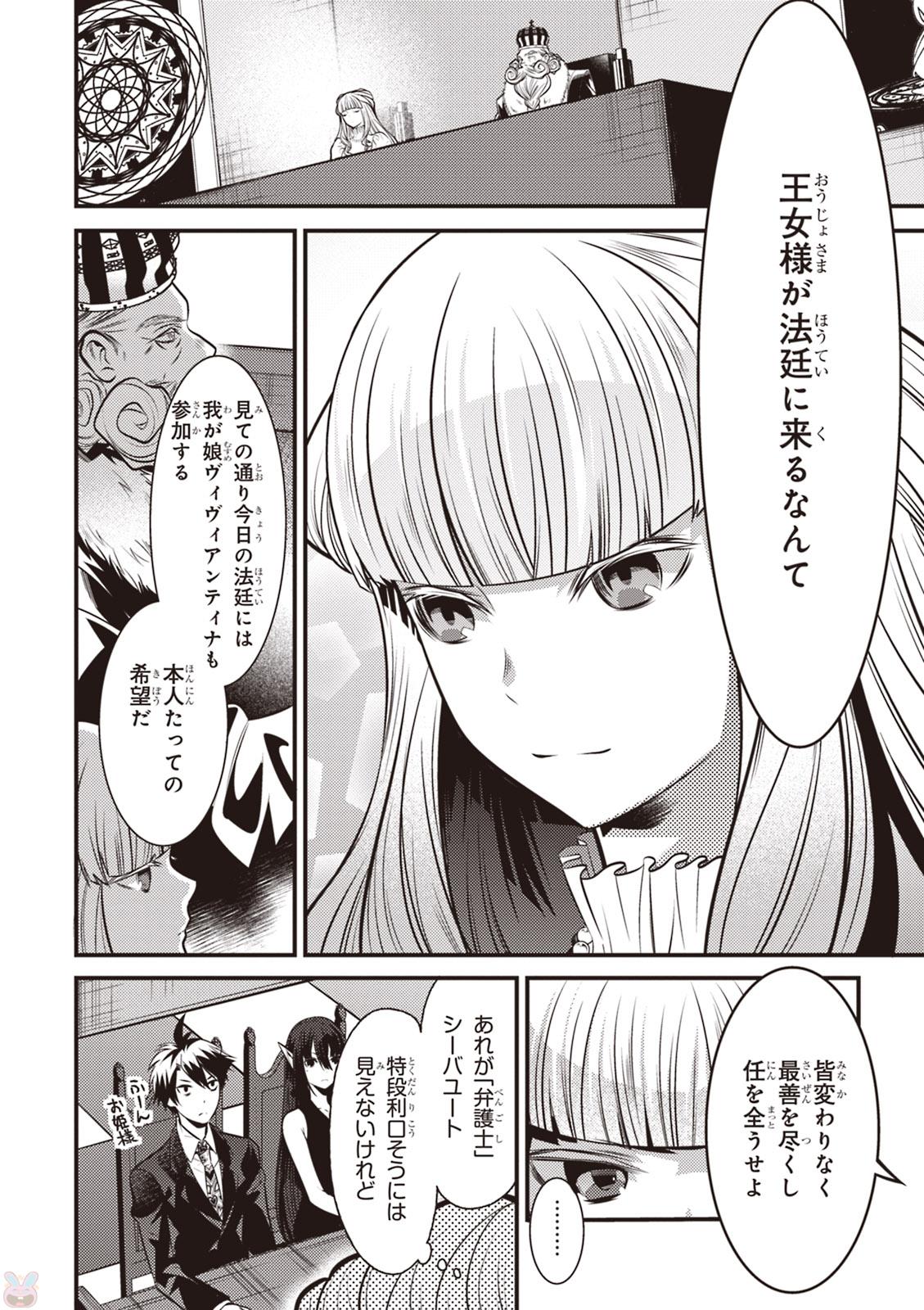 Isekai Houtei: Rebuttal Barrister - Chapter 4 - Page 36