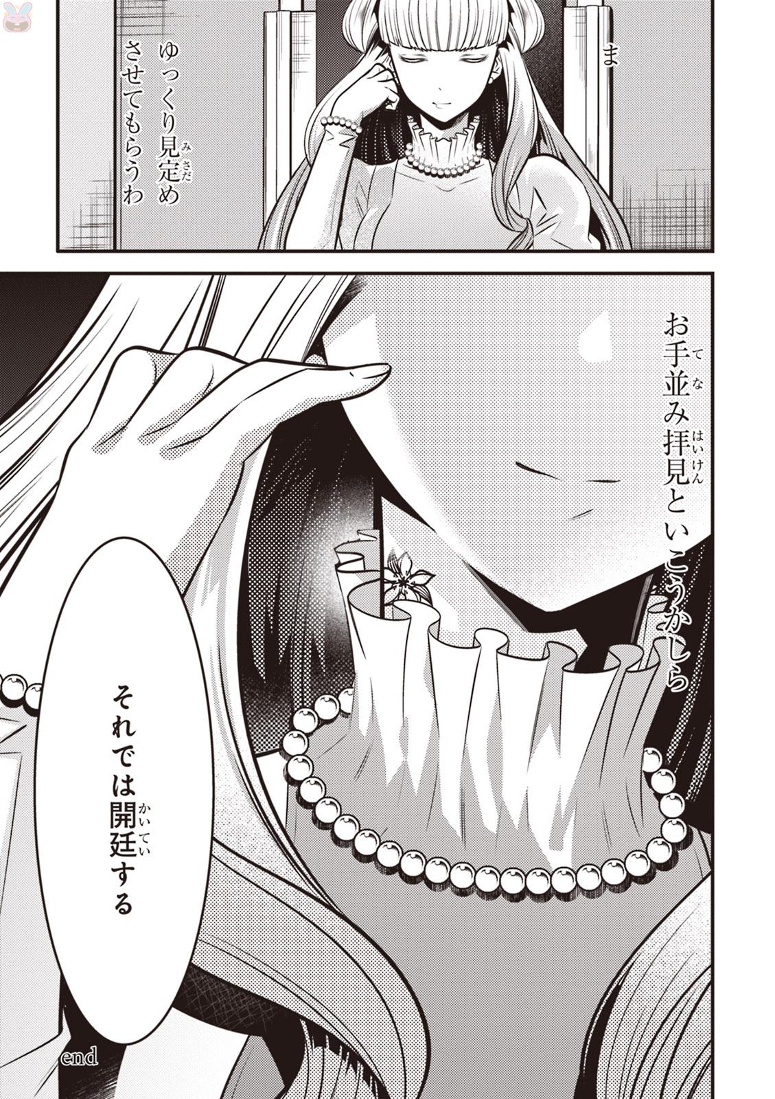 Isekai Houtei: Rebuttal Barrister - Chapter 4 - Page 37