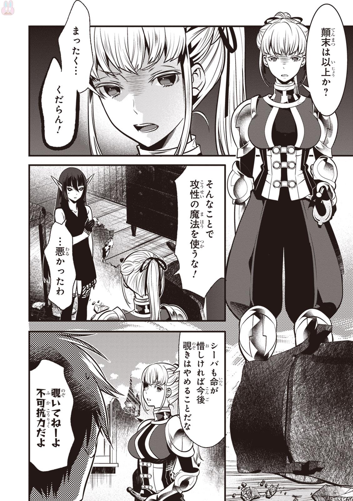 Isekai Houtei: Rebuttal Barrister - Chapter 4 - Page 6