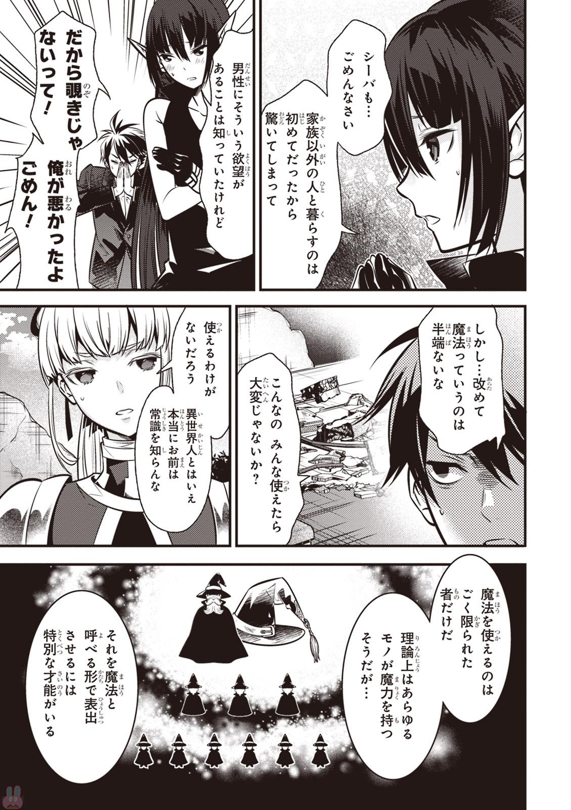 Isekai Houtei: Rebuttal Barrister - Chapter 4 - Page 7