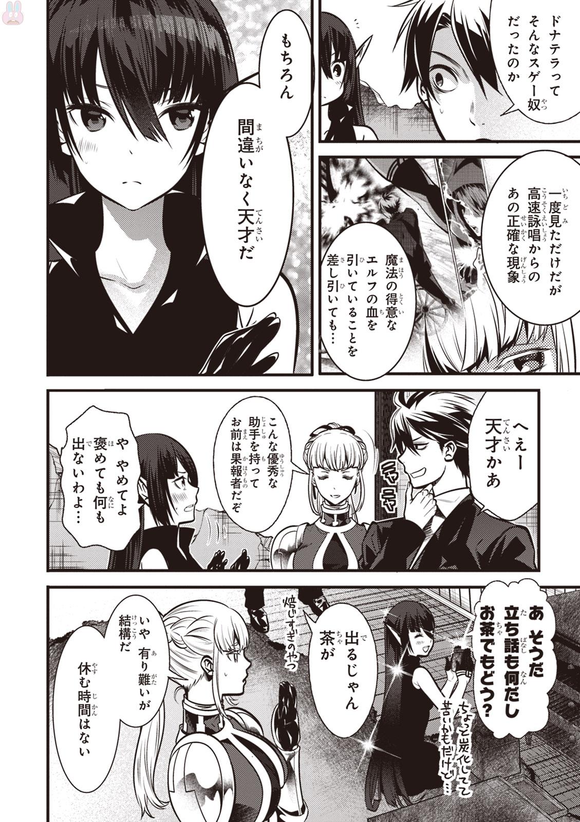 Isekai Houtei: Rebuttal Barrister - Chapter 4 - Page 8