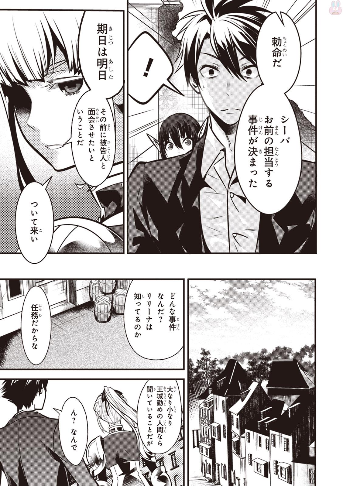 Isekai Houtei: Rebuttal Barrister - Chapter 4 - Page 9