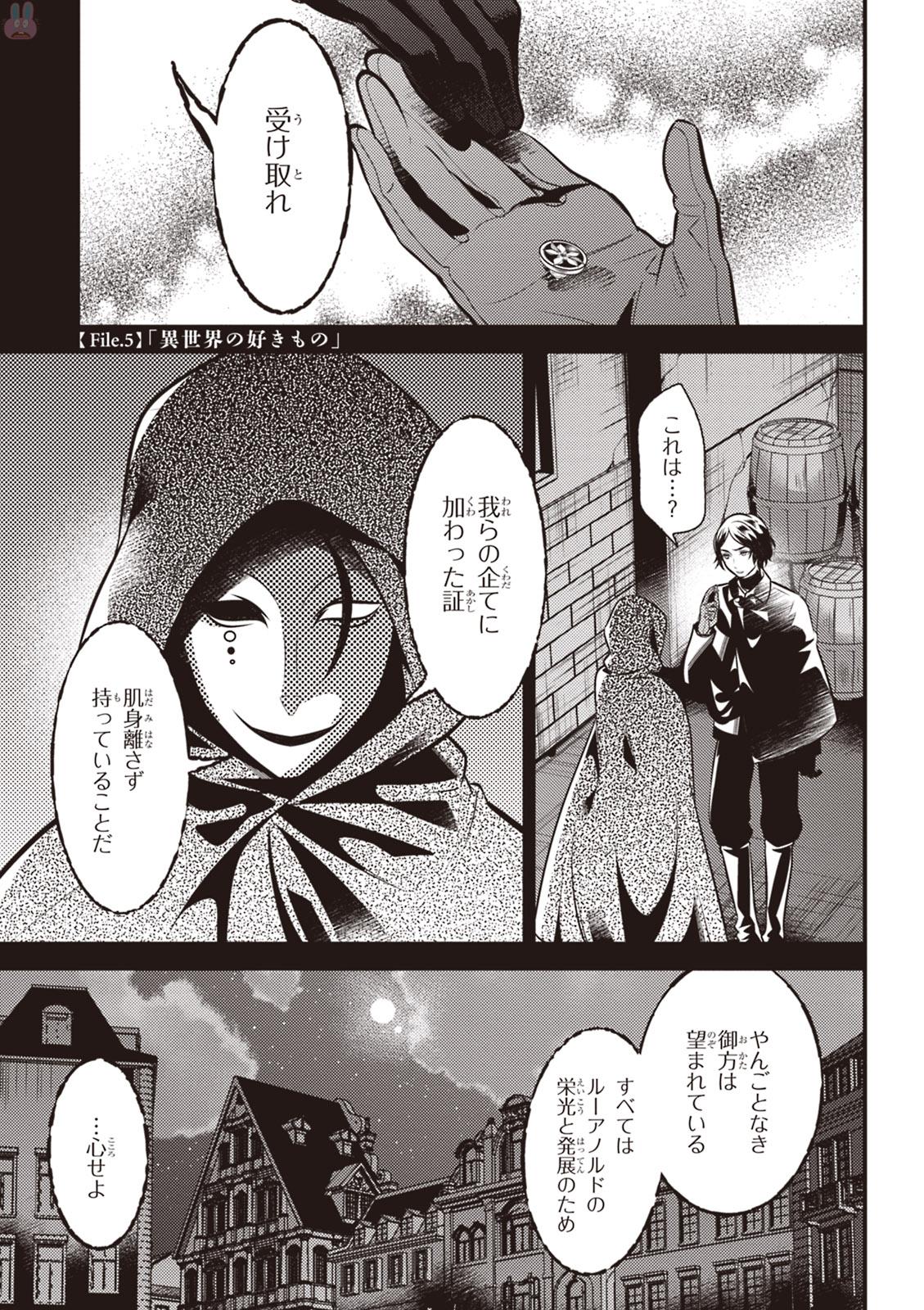 Isekai Houtei: Rebuttal Barrister - Chapter 5 - Page 1