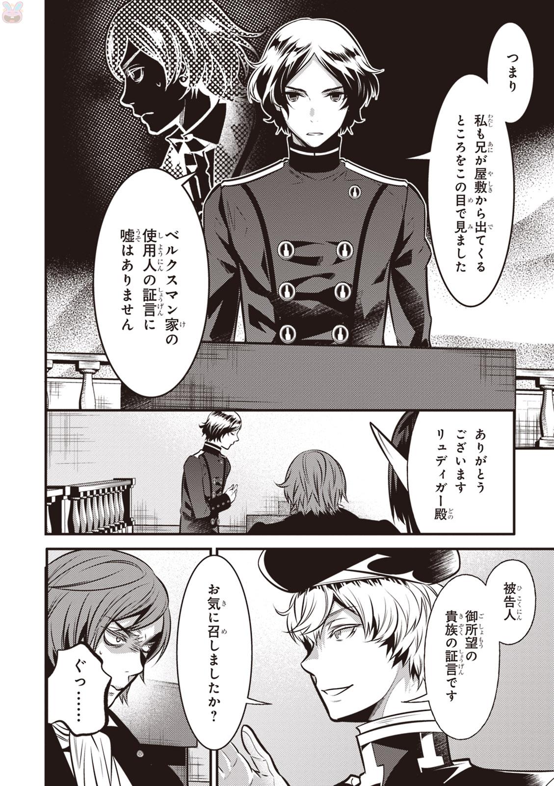 Isekai Houtei: Rebuttal Barrister - Chapter 5 - Page 10