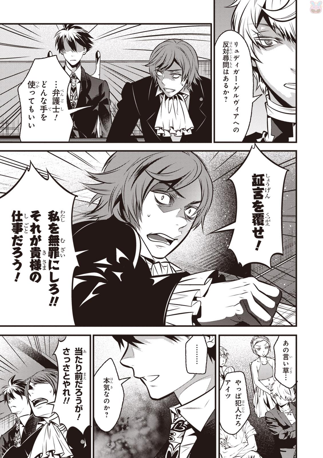 Isekai Houtei: Rebuttal Barrister - Chapter 5 - Page 11