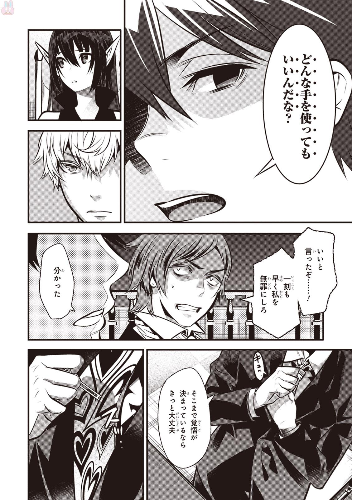 Isekai Houtei: Rebuttal Barrister - Chapter 5 - Page 12