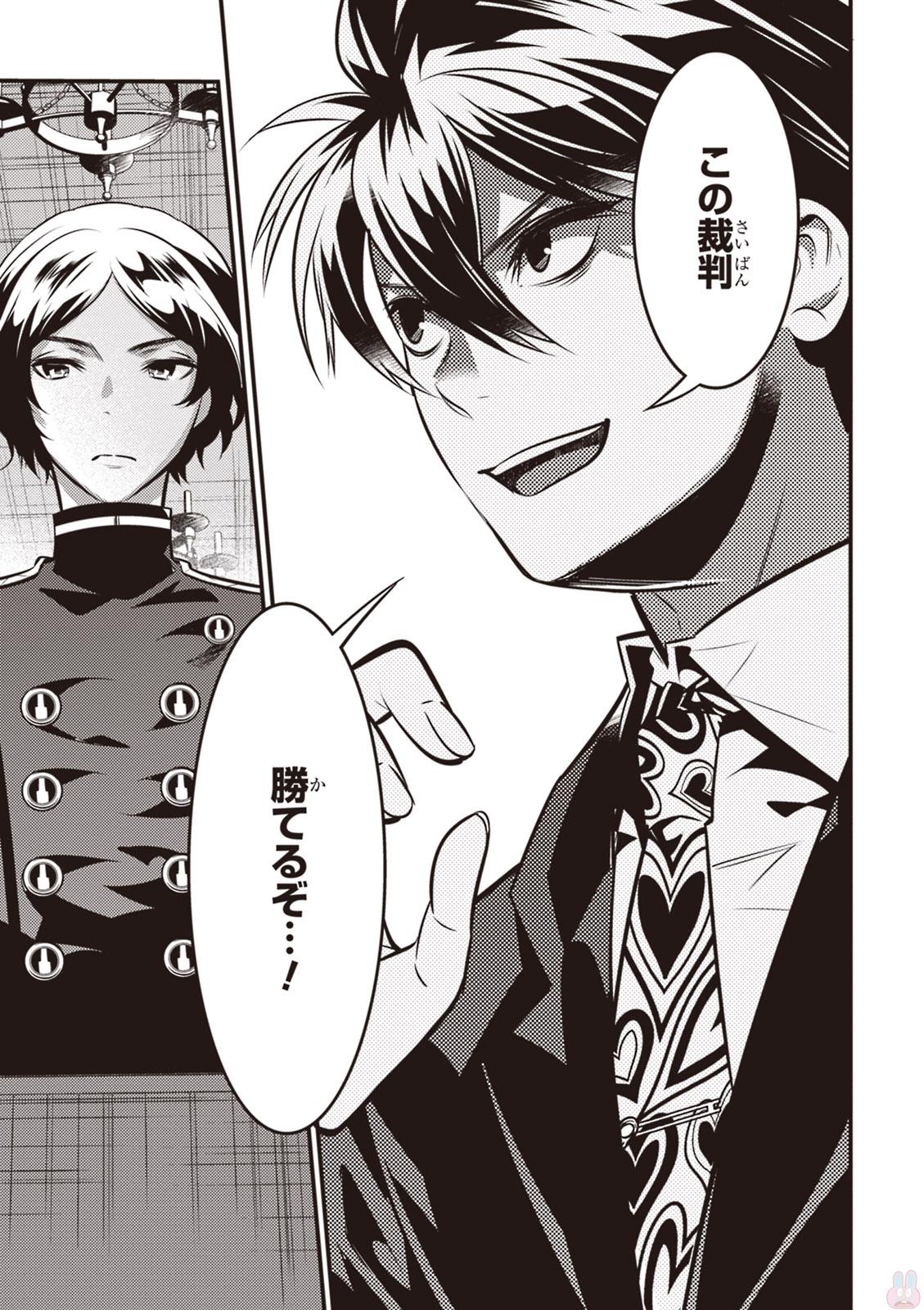 Isekai Houtei: Rebuttal Barrister - Chapter 5 - Page 13