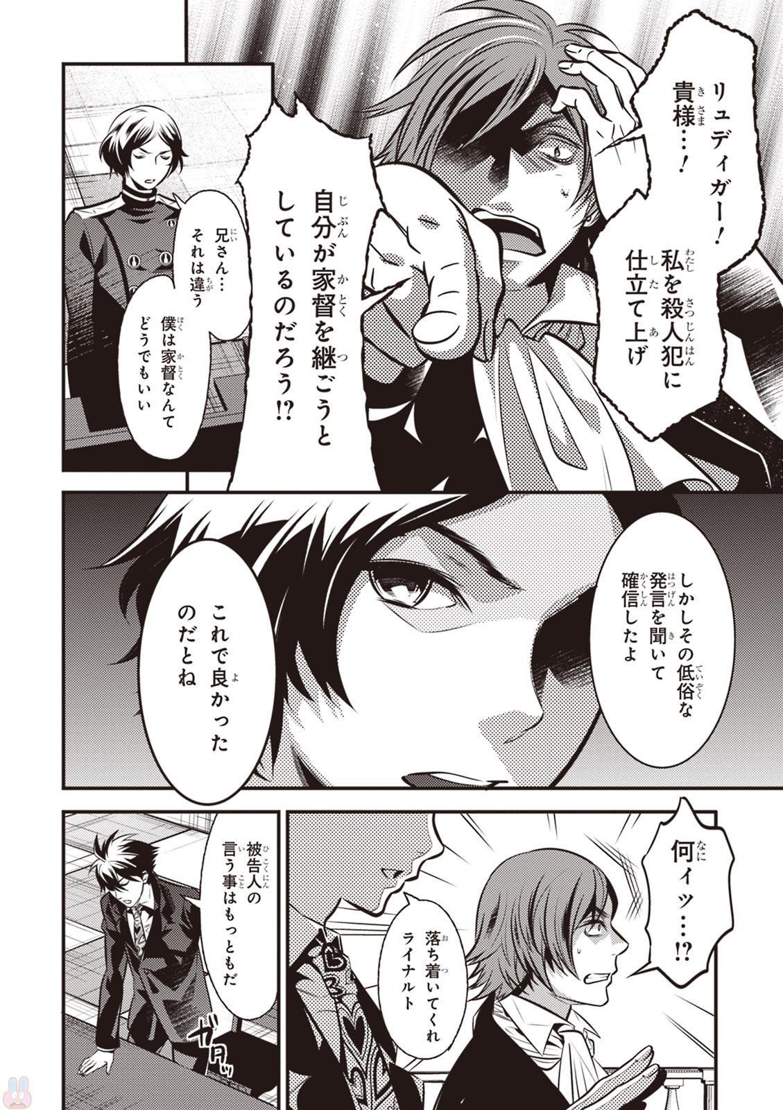 Isekai Houtei: Rebuttal Barrister - Chapter 5 - Page 16