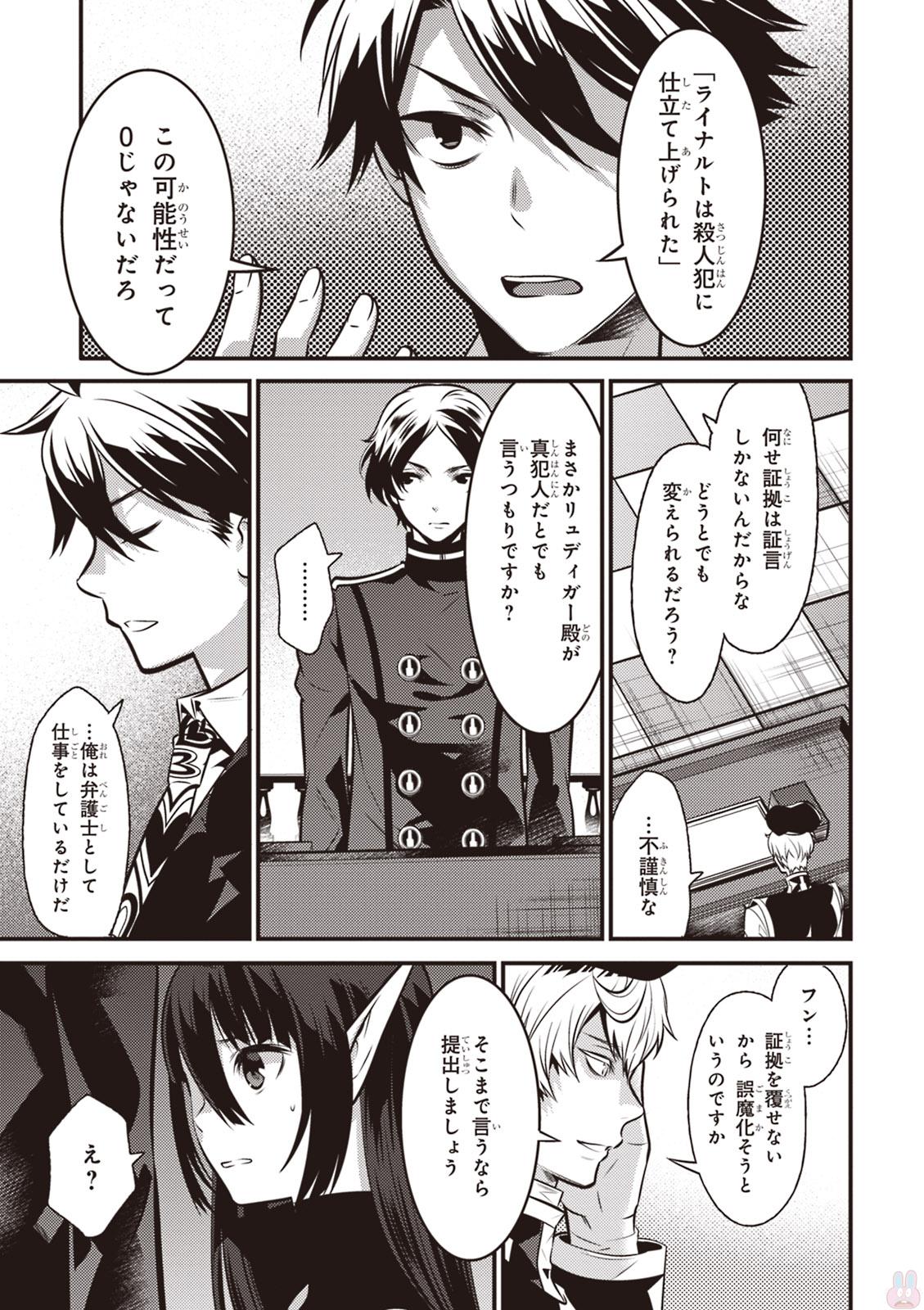 Isekai Houtei: Rebuttal Barrister - Chapter 5 - Page 17