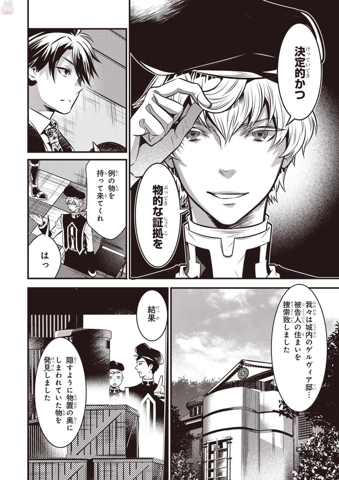 Isekai Houtei: Rebuttal Barrister - Chapter 5 - Page 18