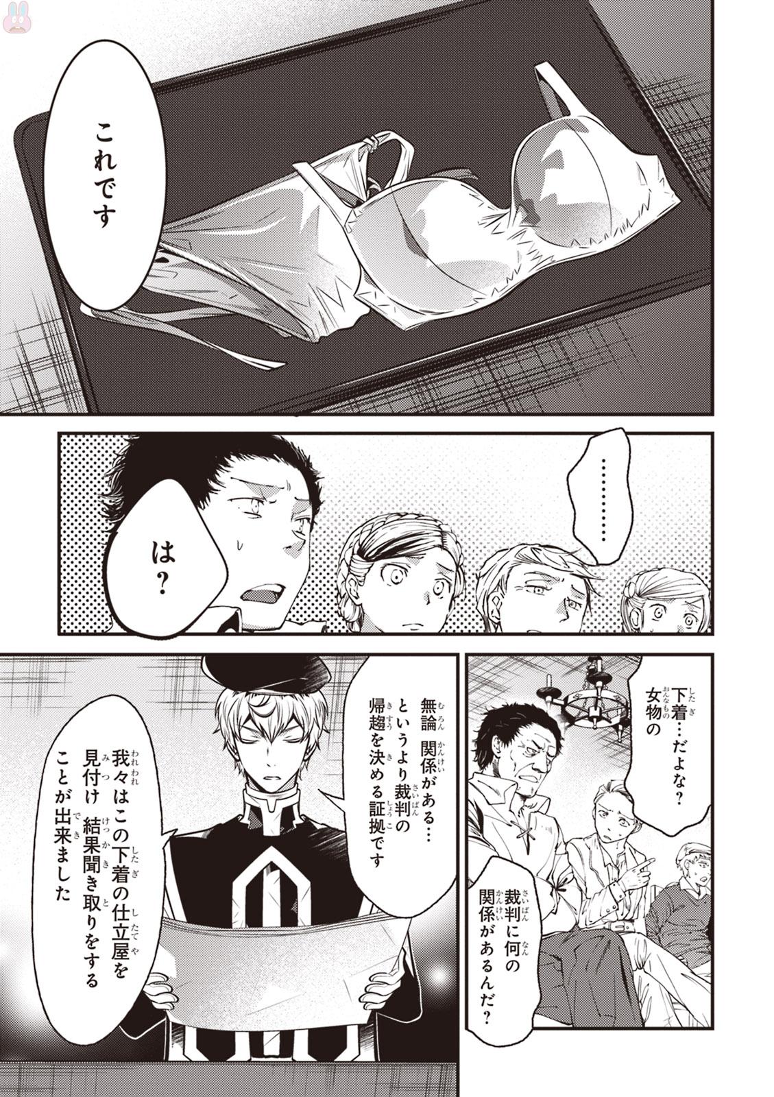 Isekai Houtei: Rebuttal Barrister - Chapter 5 - Page 19