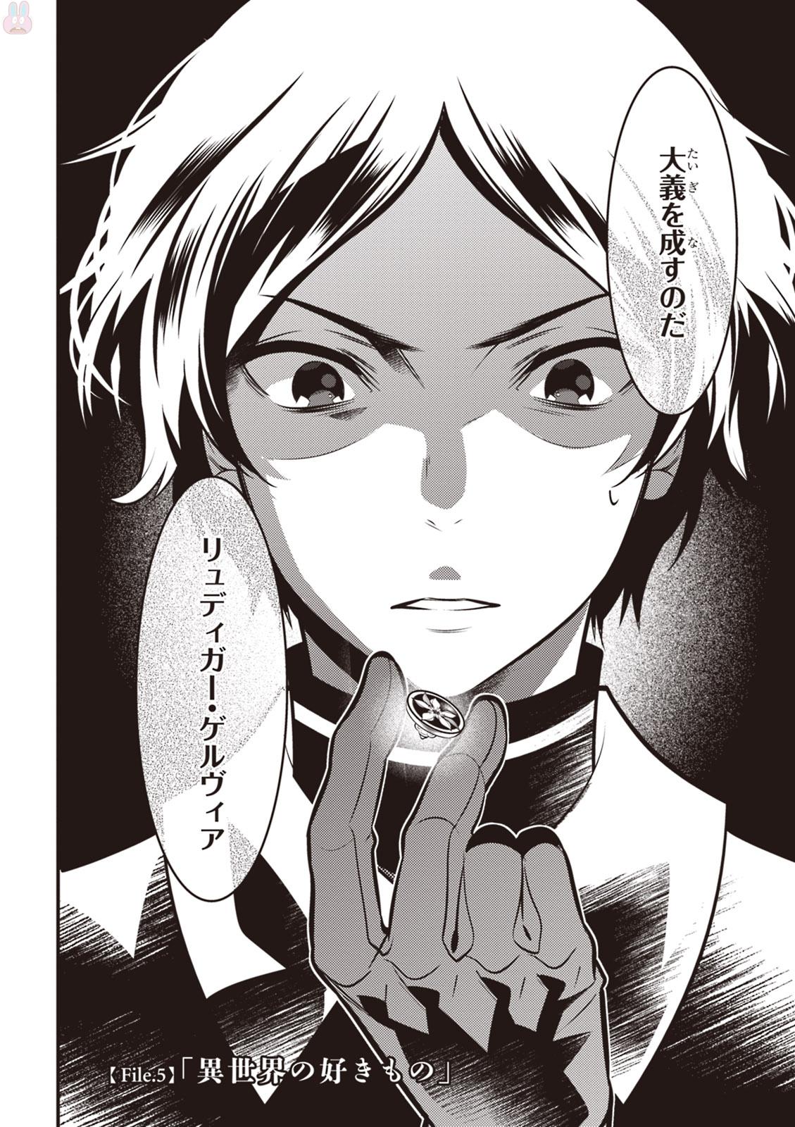 Isekai Houtei: Rebuttal Barrister - Chapter 5 - Page 2