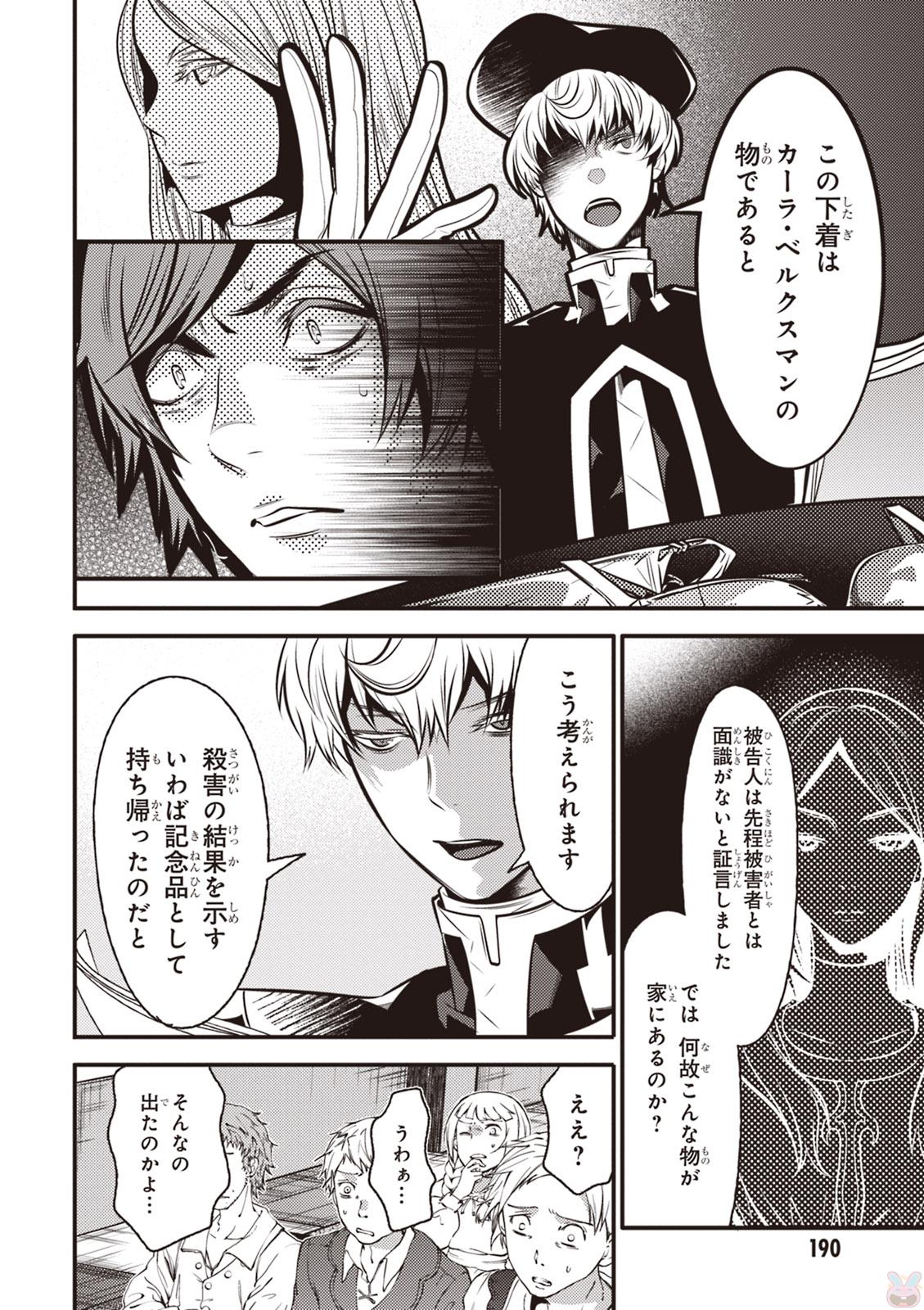 Isekai Houtei: Rebuttal Barrister - Chapter 5 - Page 20