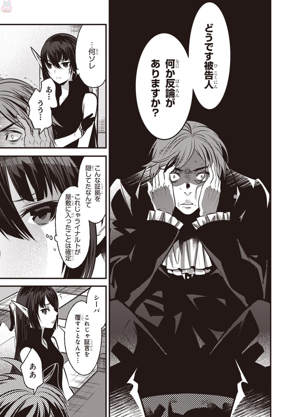 Isekai Houtei: Rebuttal Barrister - Chapter 5 - Page 21