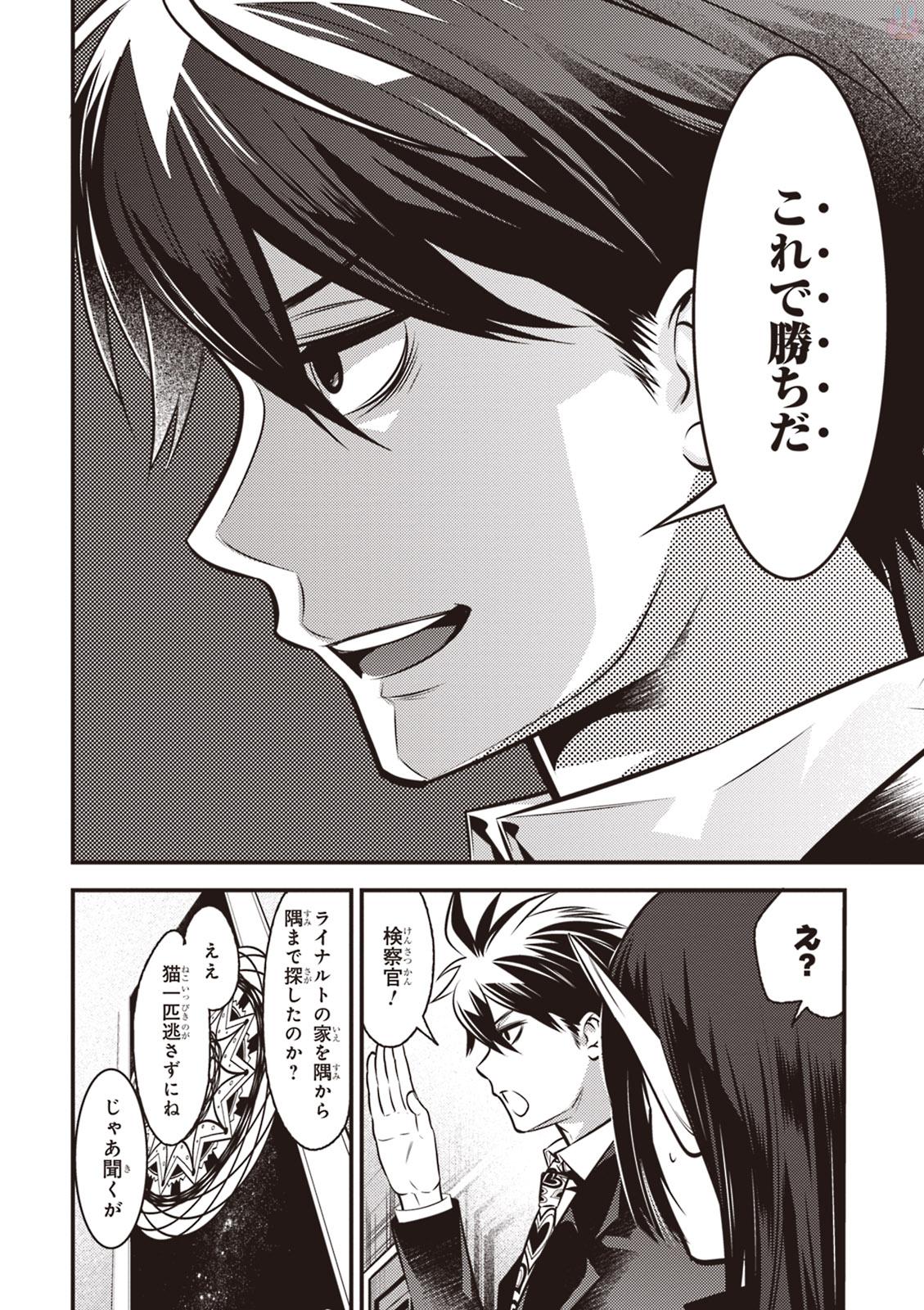 Isekai Houtei: Rebuttal Barrister - Chapter 5 - Page 22