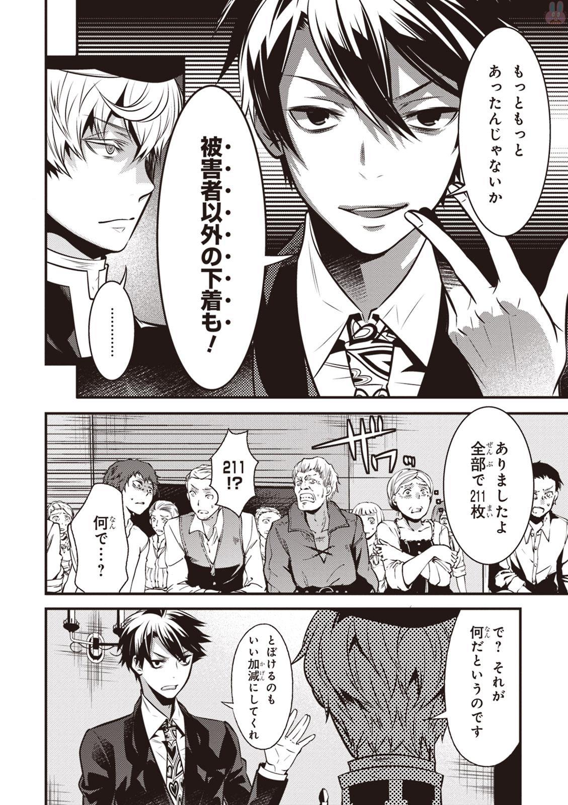 Isekai Houtei: Rebuttal Barrister - Chapter 5 - Page 24