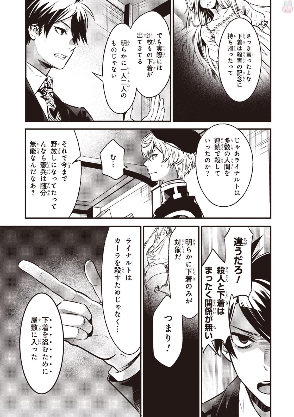 Isekai Houtei: Rebuttal Barrister - Chapter 5 - Page 25