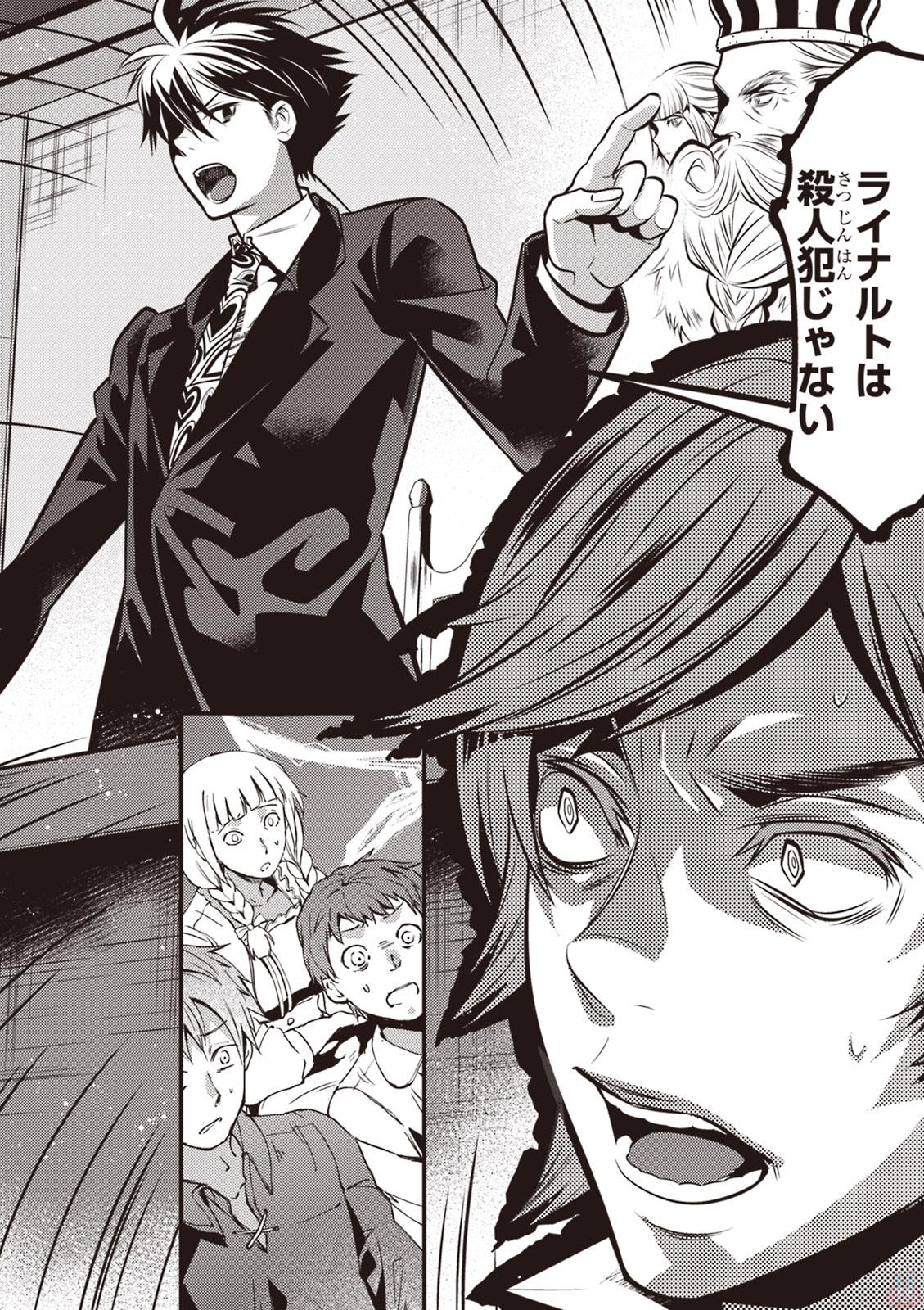 Isekai Houtei: Rebuttal Barrister - Chapter 5 - Page 26