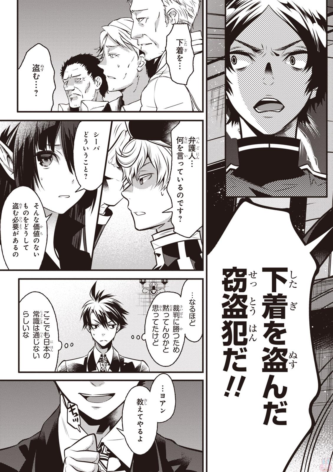 Isekai Houtei: Rebuttal Barrister - Chapter 5 - Page 27