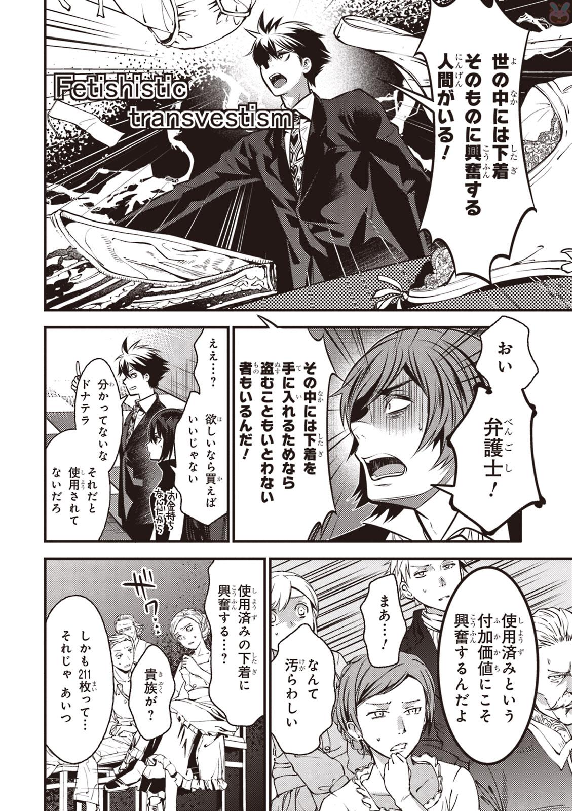 Isekai Houtei: Rebuttal Barrister - Chapter 5 - Page 28