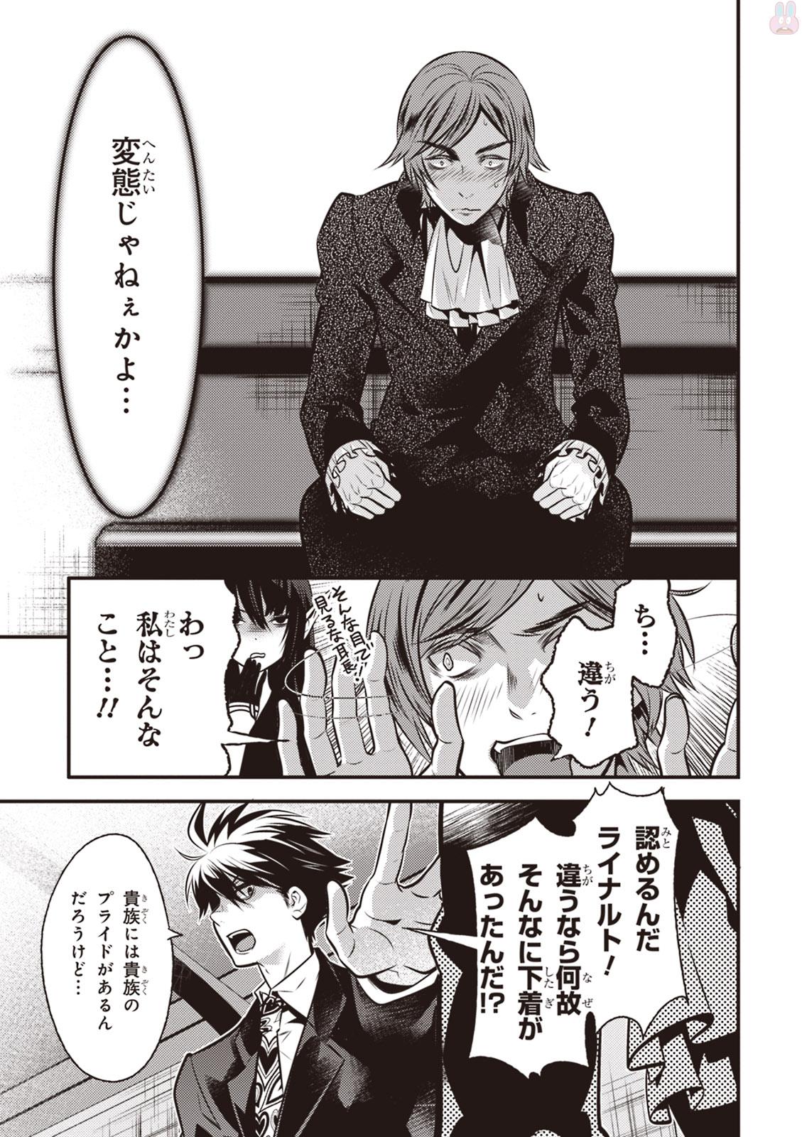 Isekai Houtei: Rebuttal Barrister - Chapter 5 - Page 29