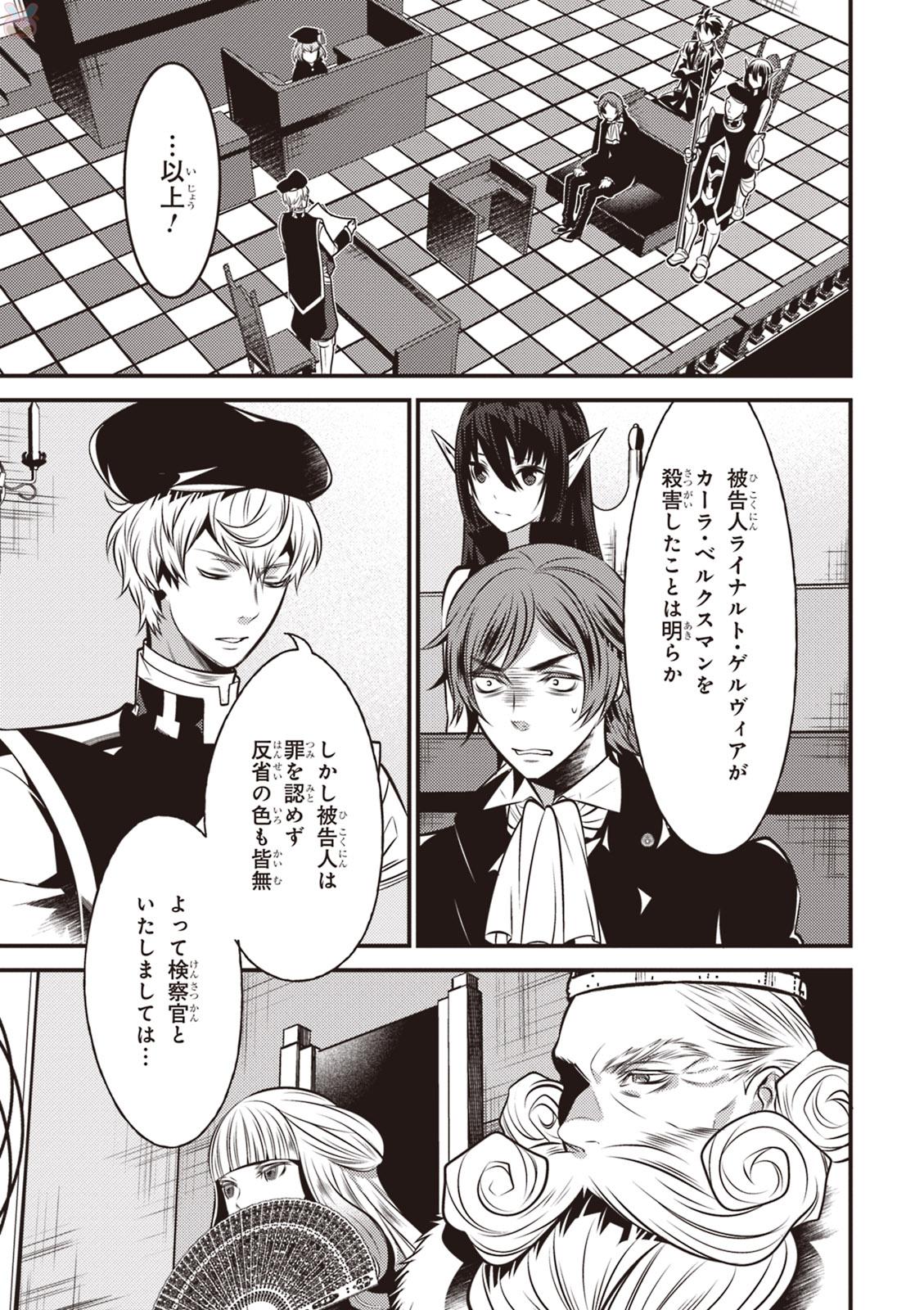 Isekai Houtei: Rebuttal Barrister - Chapter 5 - Page 3