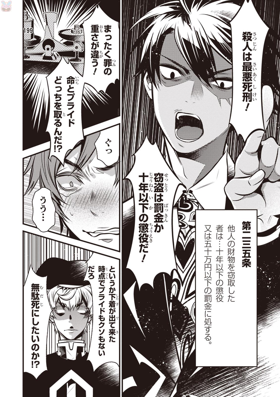 Isekai Houtei: Rebuttal Barrister - Chapter 5 - Page 30