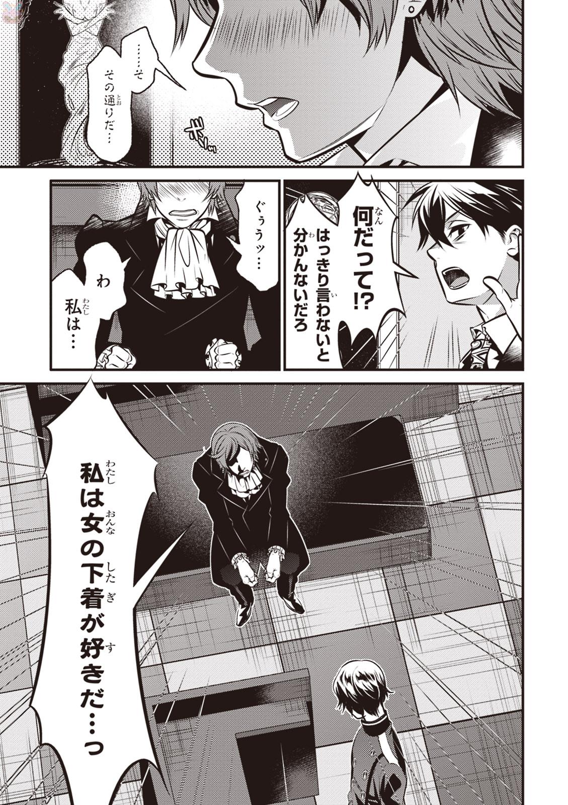 Isekai Houtei: Rebuttal Barrister - Chapter 5 - Page 31