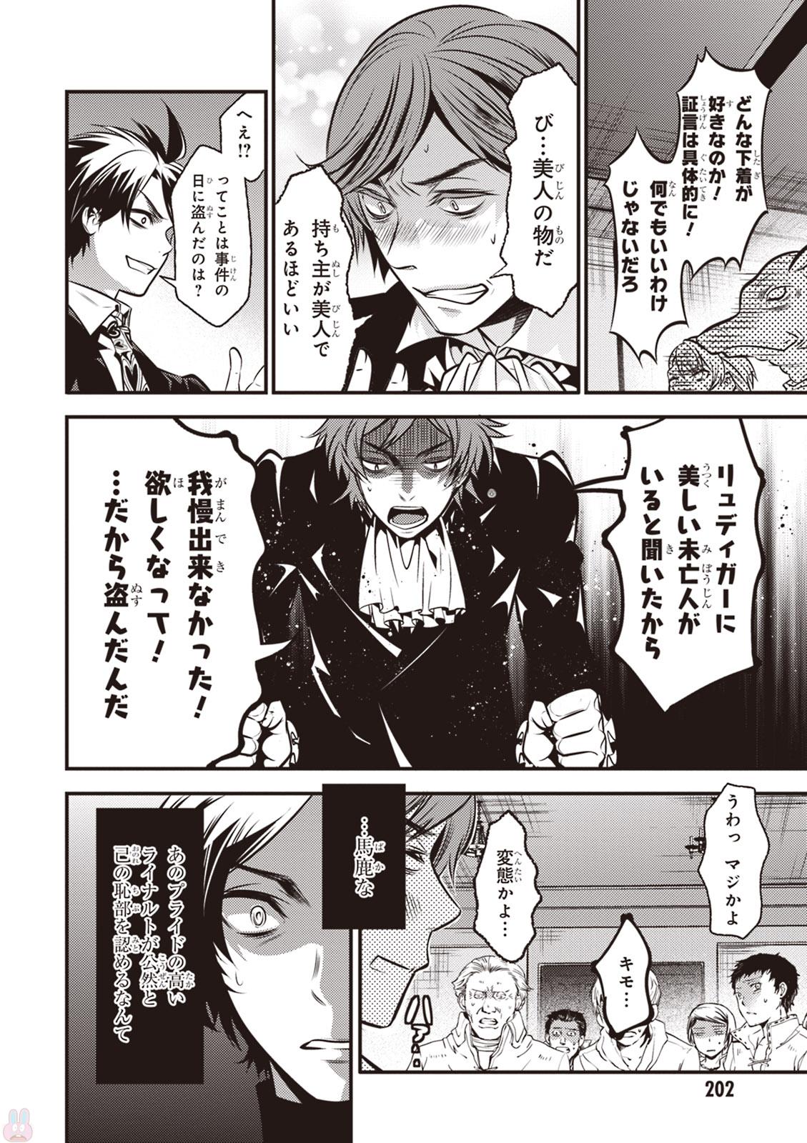 Isekai Houtei: Rebuttal Barrister - Chapter 5 - Page 32