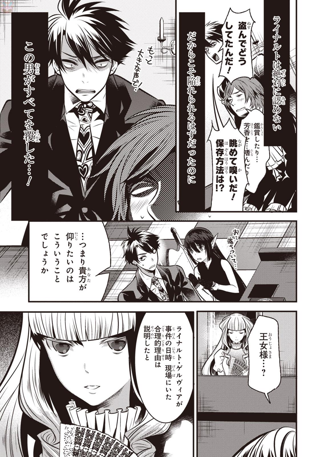 Isekai Houtei: Rebuttal Barrister - Chapter 5 - Page 33